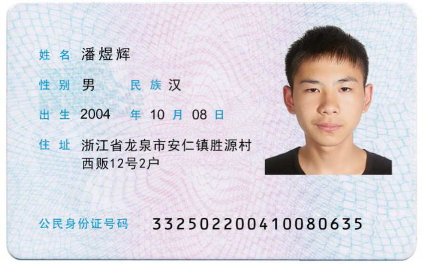 迫真開戶大神潘煜輝的證件靚照